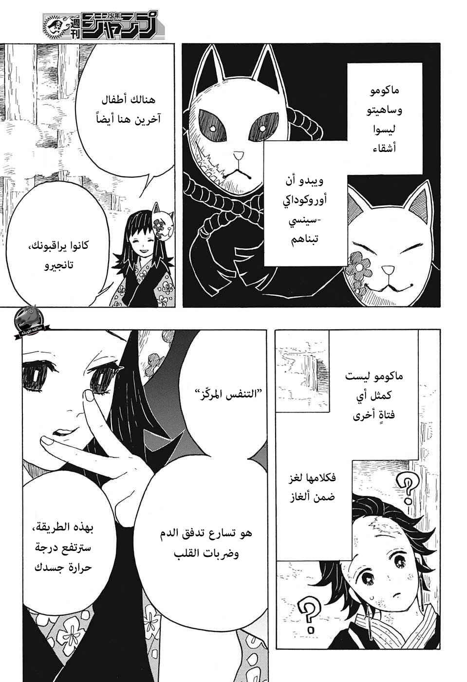 Demon Slayer: Kimetsu no Yaiba Chapter 5 - Page 13