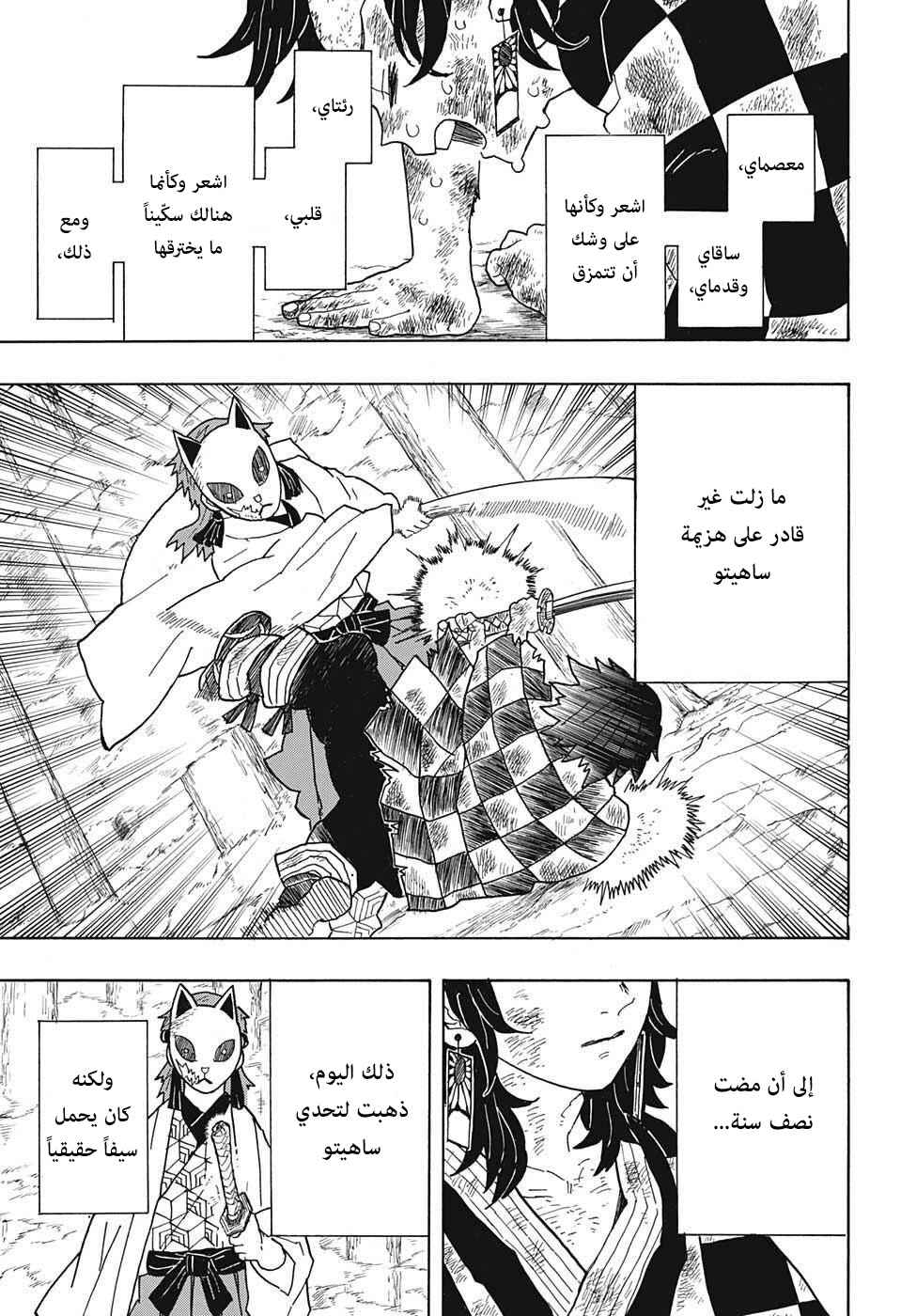 Demon Slayer: Kimetsu no Yaiba Chapter 5 - Page 15