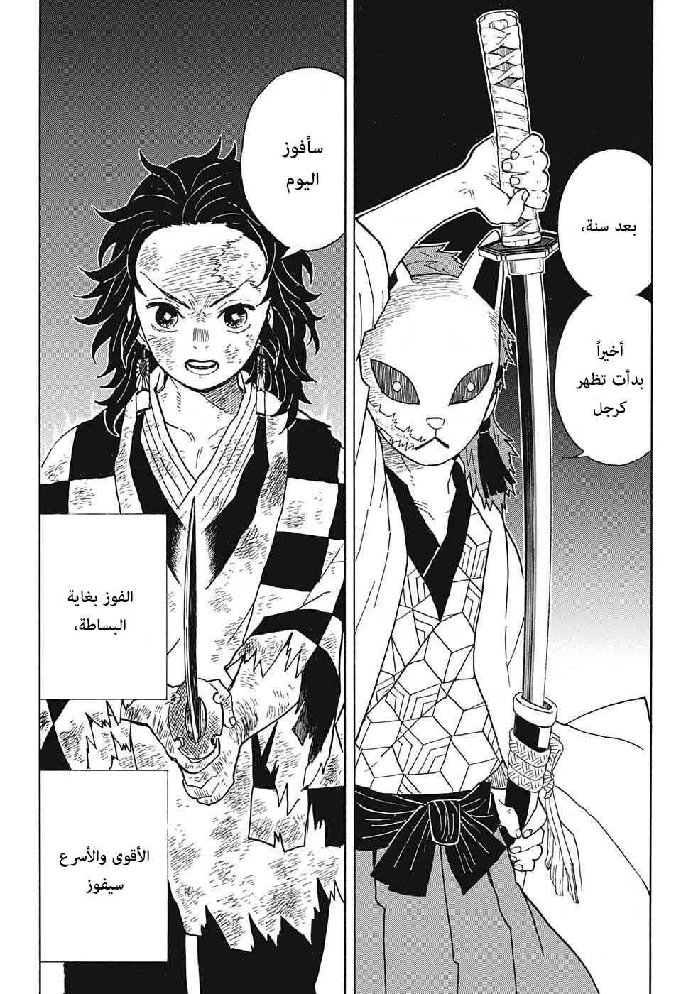 Demon Slayer: Kimetsu no Yaiba Chapter 5 - Page 16