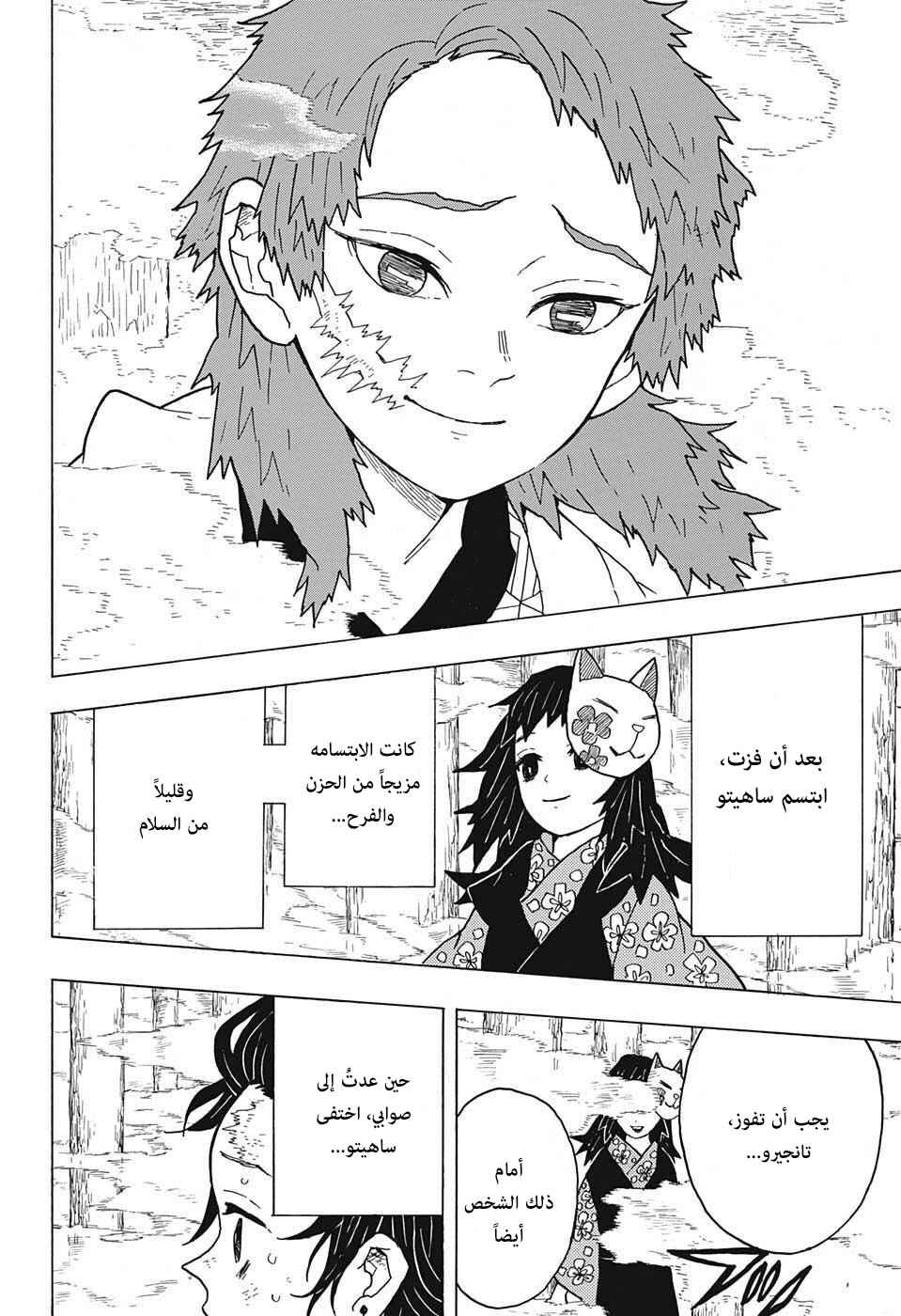 Demon Slayer: Kimetsu no Yaiba Chapter 5 - Page 18