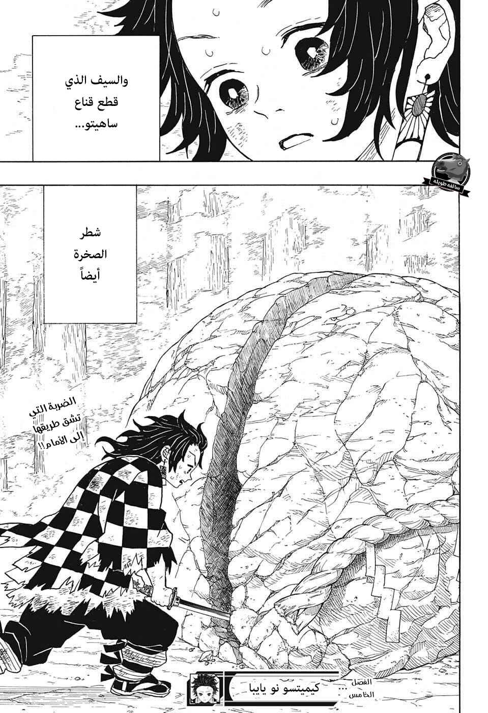 Demon Slayer: Kimetsu no Yaiba Chapter 5 - Page 19