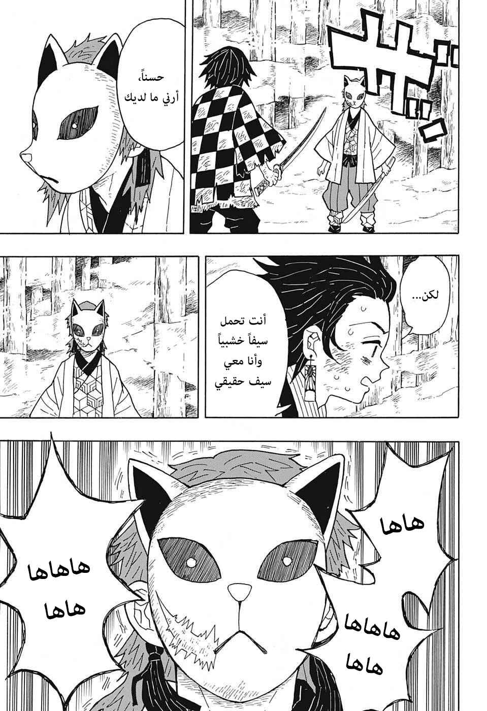 Demon Slayer: Kimetsu no Yaiba Chapter 5 - Page 3