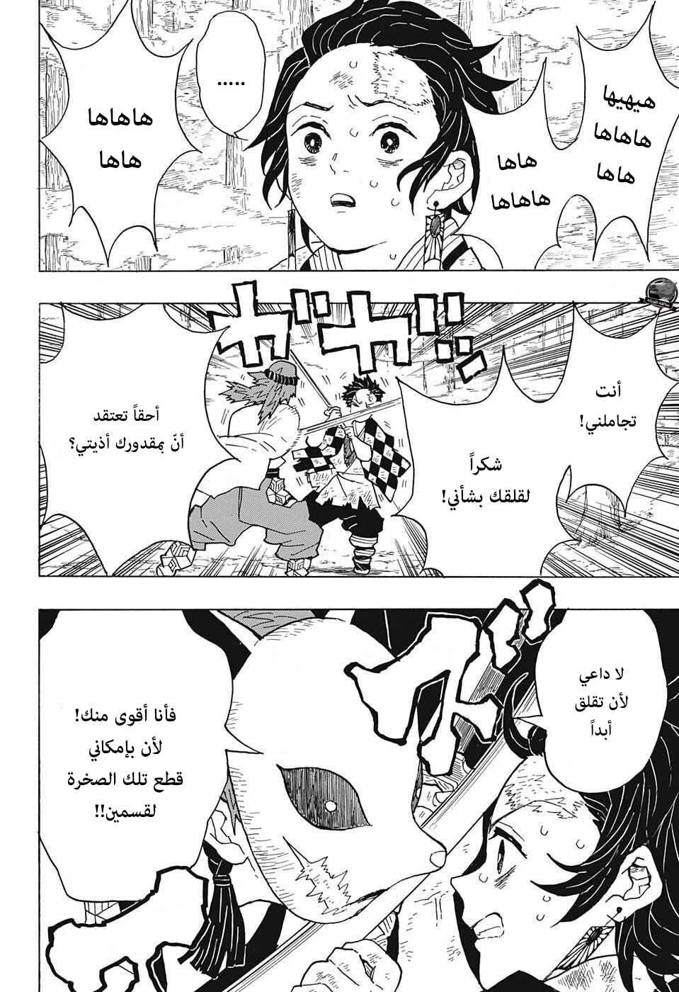 Demon Slayer: Kimetsu no Yaiba Chapter 5 - Page 4