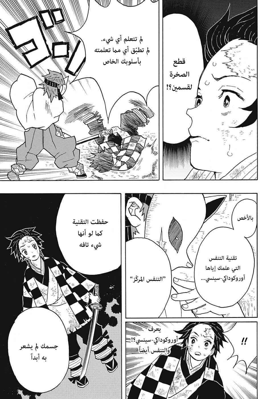 Demon Slayer: Kimetsu no Yaiba Chapter 5 - Page 5
