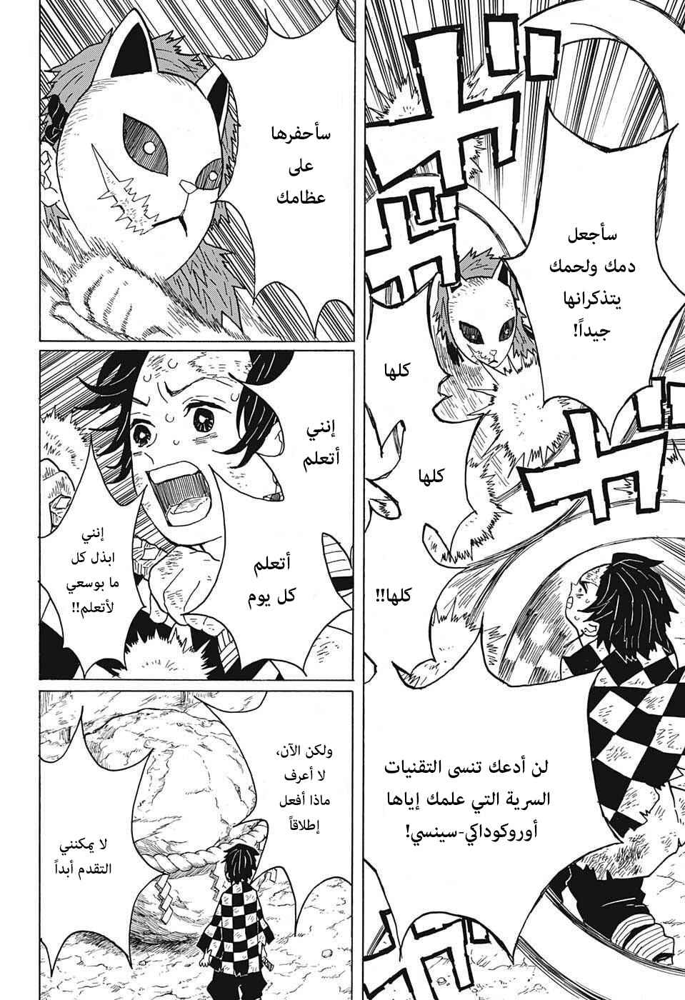Demon Slayer: Kimetsu no Yaiba Chapter 5 - Page 6
