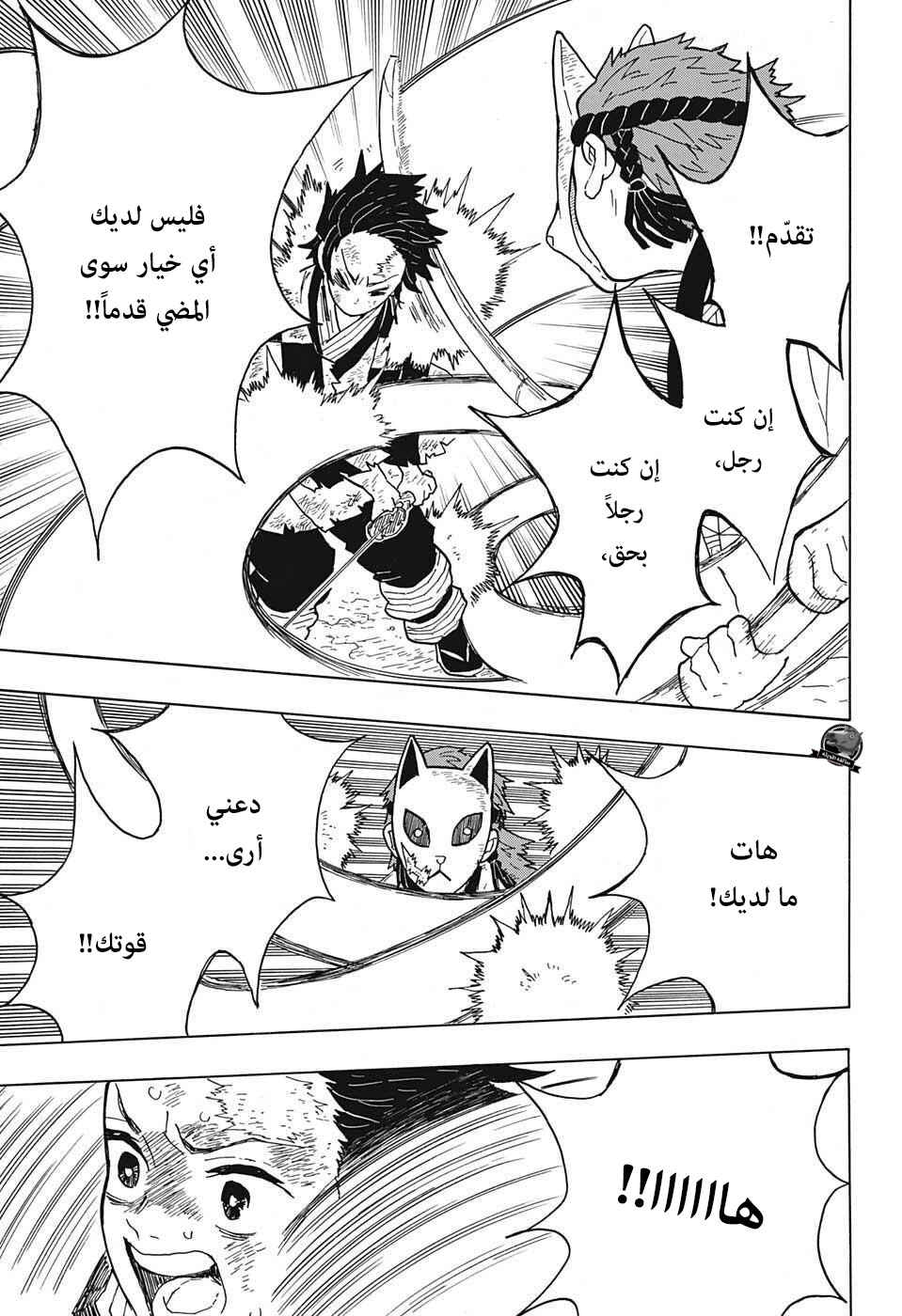 Demon Slayer: Kimetsu no Yaiba Chapter 5 - Page 7