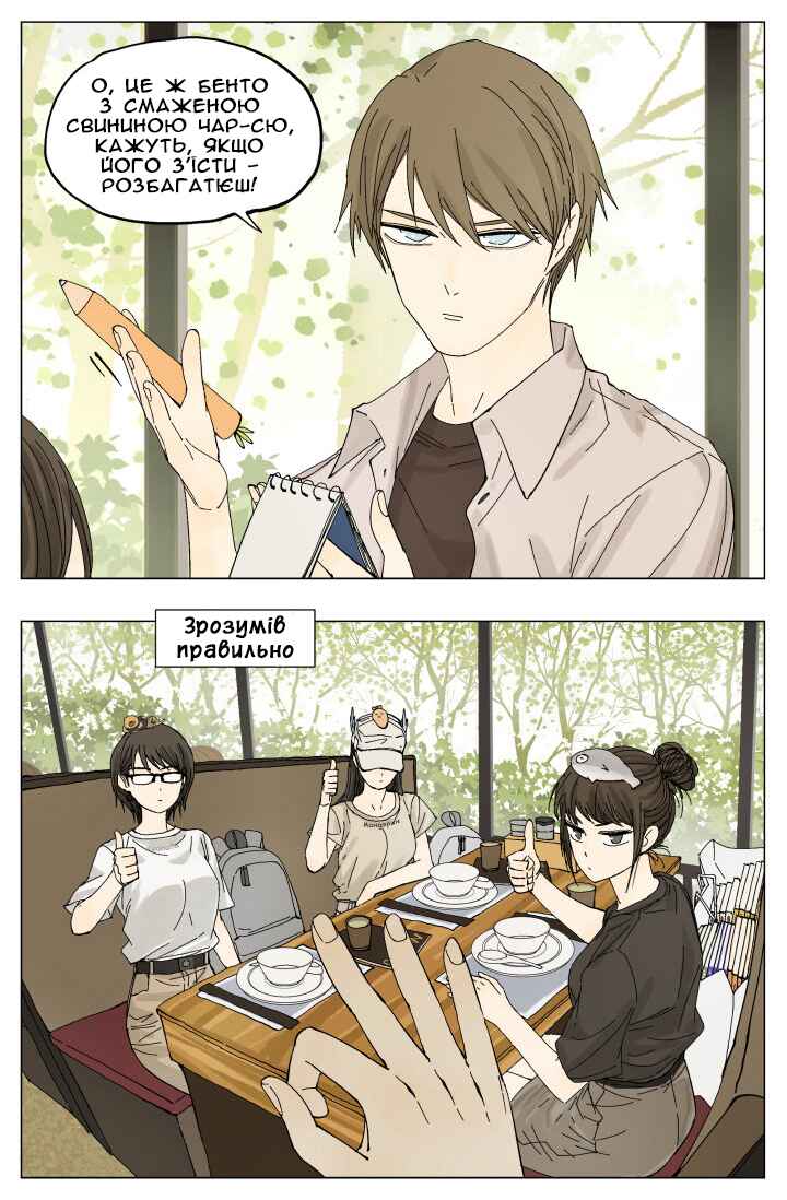 Nán Hào Shàng Fēng Chapter 63 - Page 7