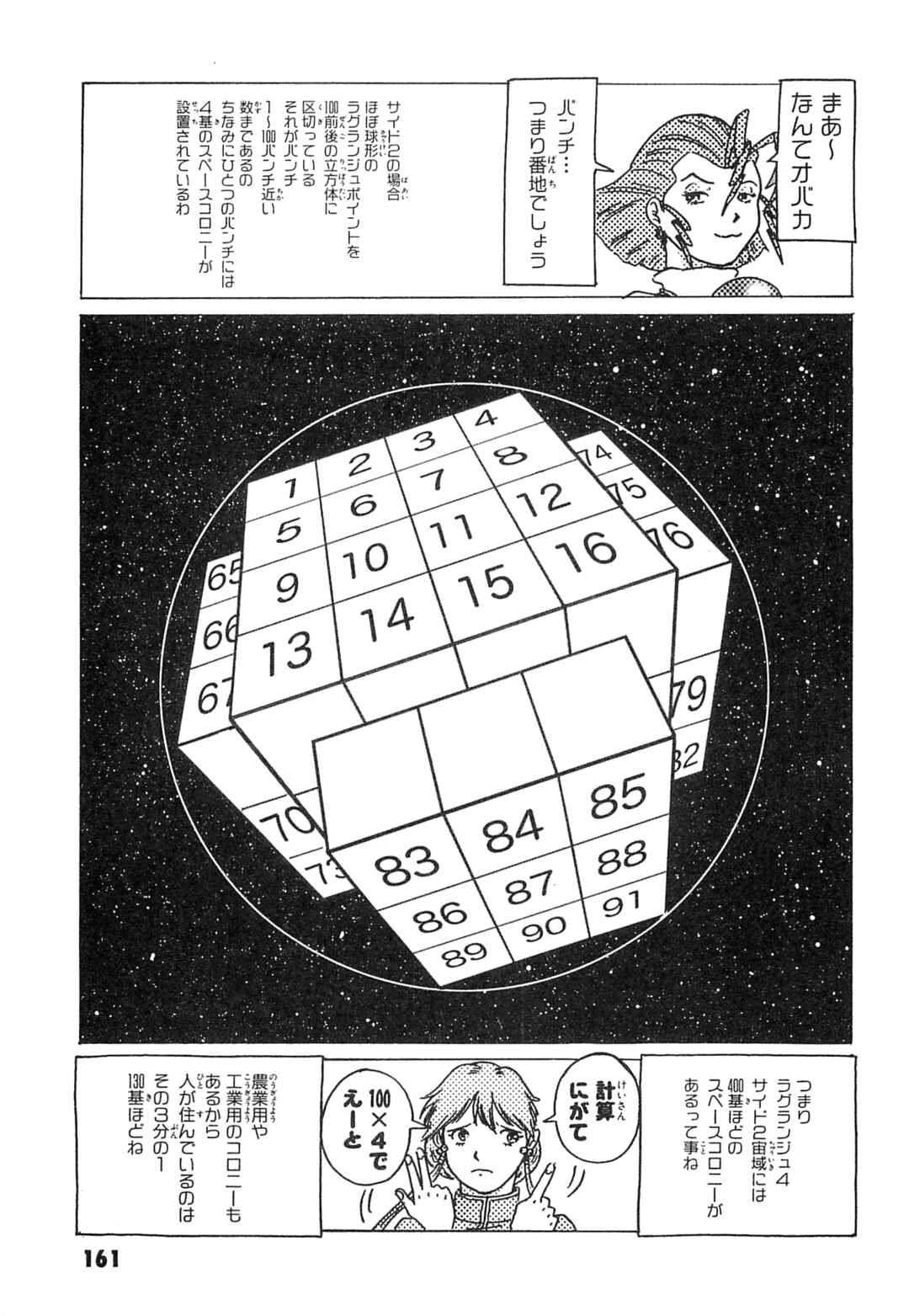 Mobile Suit Gundam: Ixtab, Goddess of the Fallen Soldiers Chapter 9 - Page 51
