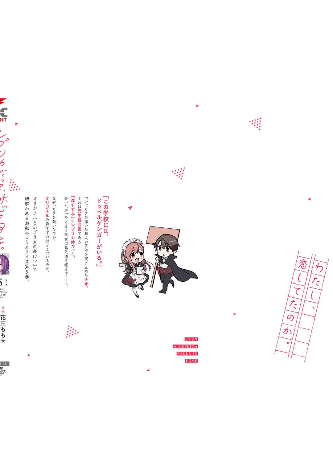 Replica datte, Koi wo Suru. Chapter 25.6 - Page 9