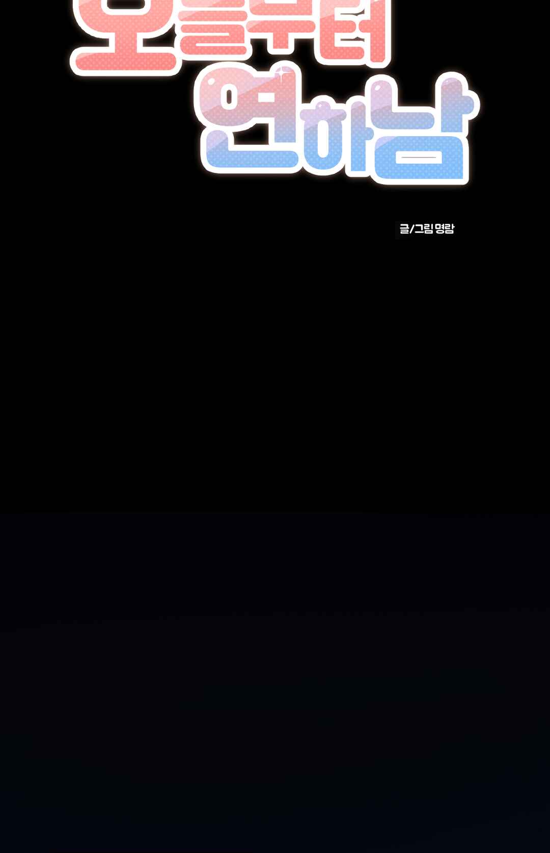 From Now on, I'm Your Guy Chapter 1.1 - Page 17