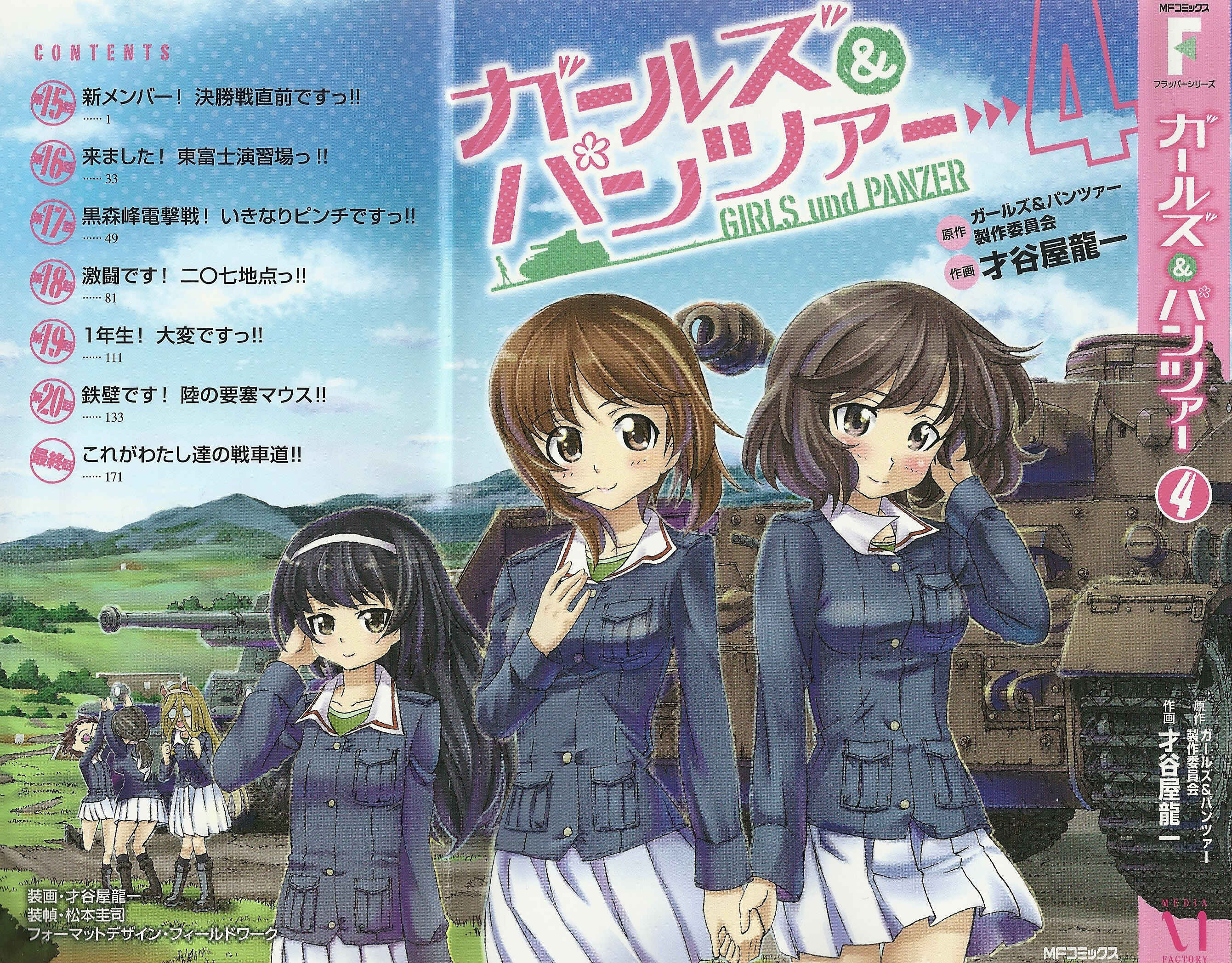 Girls und Panzer Chapter 15 - Page 1