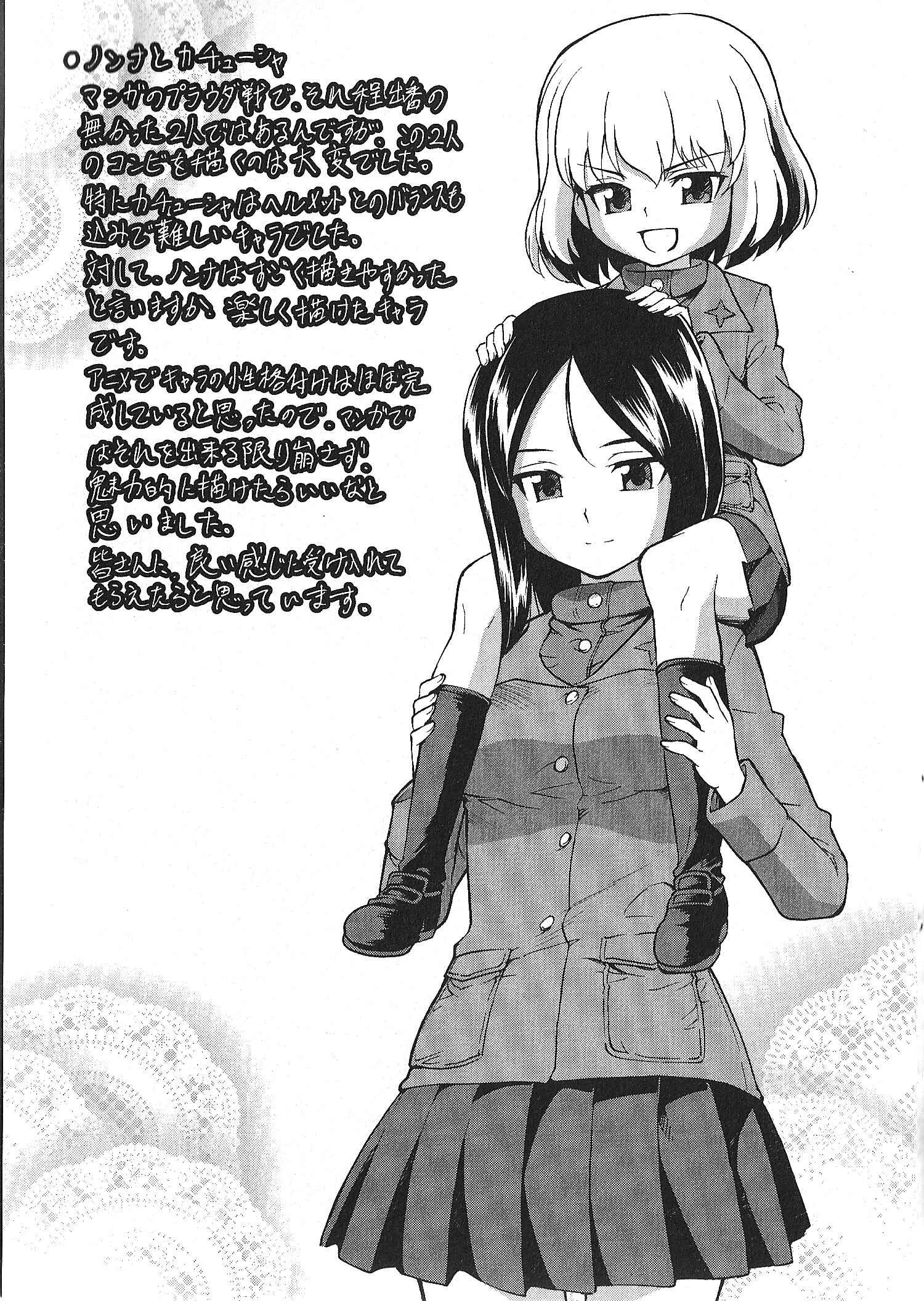 Girls und Panzer Chapter 15 - Page 38