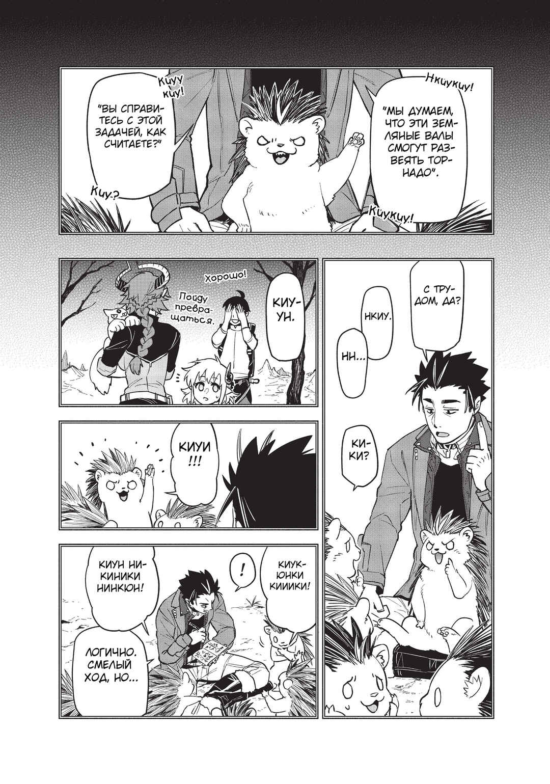 Uchi no Tsukaima ga Sumimasen Chapter 69 - Page 1