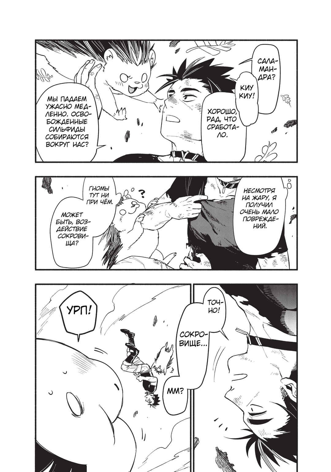 Uchi no Tsukaima ga Sumimasen Chapter 69 - Page 14