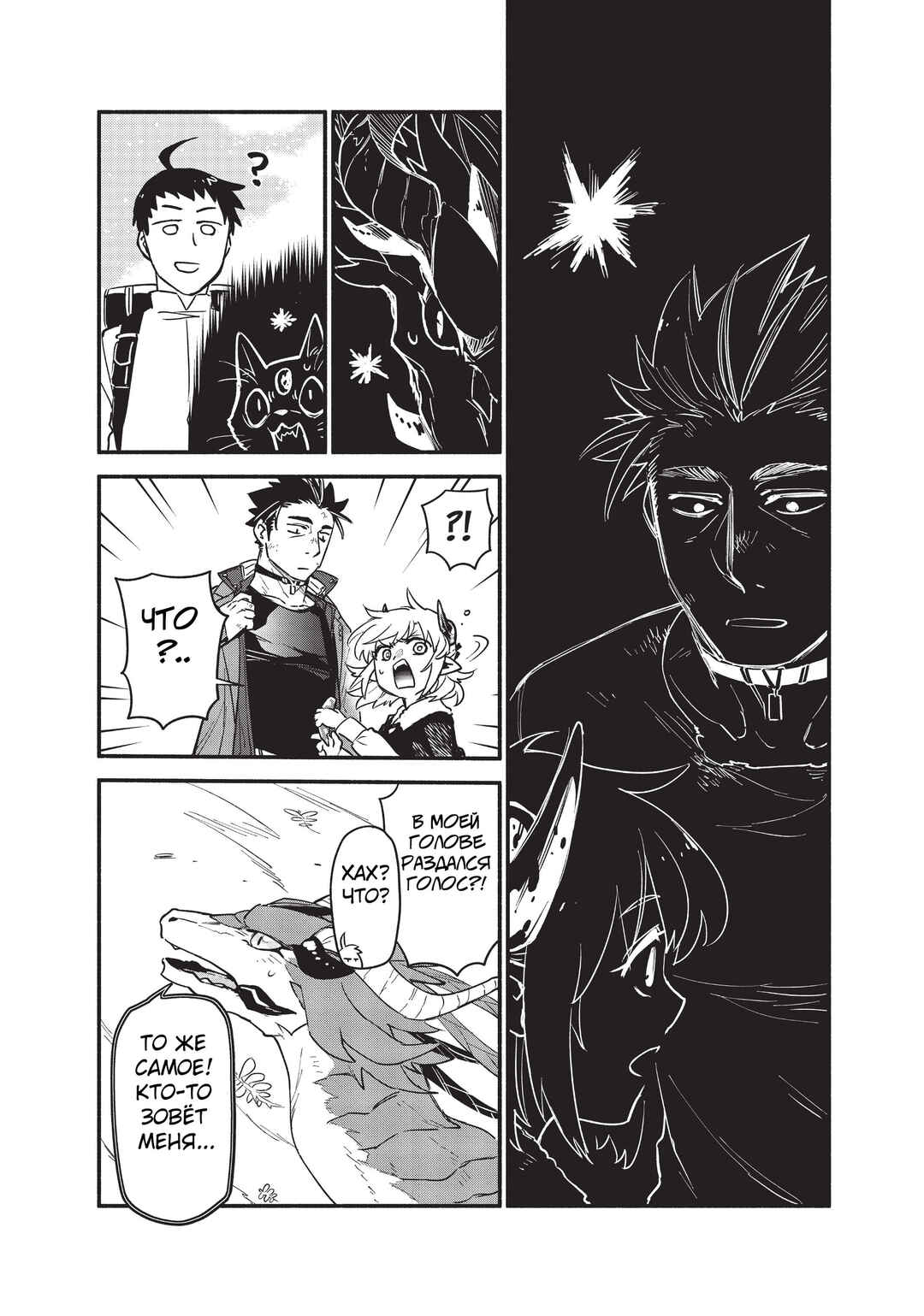 Uchi no Tsukaima ga Sumimasen Chapter 69 - Page 17