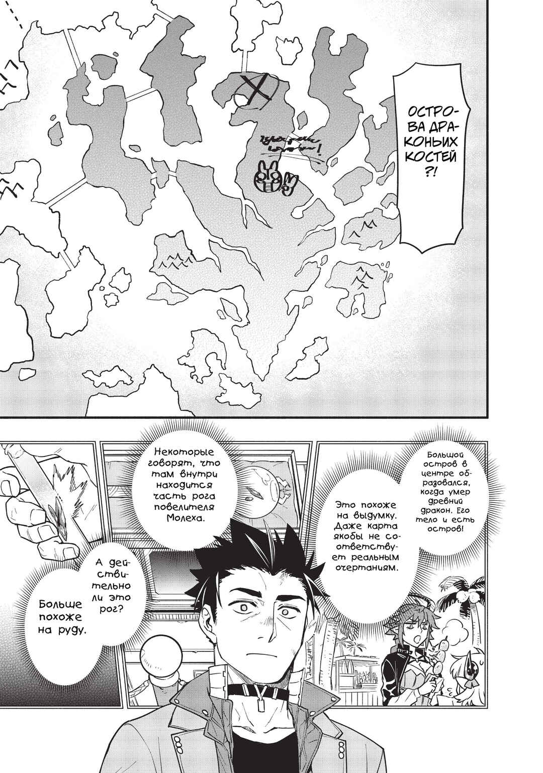 Uchi no Tsukaima ga Sumimasen Chapter 69 - Page 24