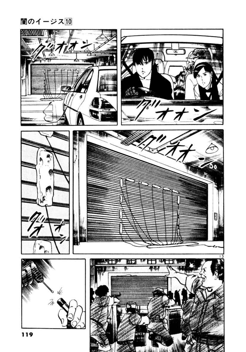 Yami no Aegis Chapter 91 - Page 13