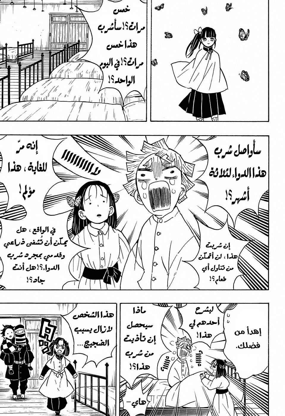 Demon Slayer: Kimetsu no Yaiba Chapter 48 - Page 11