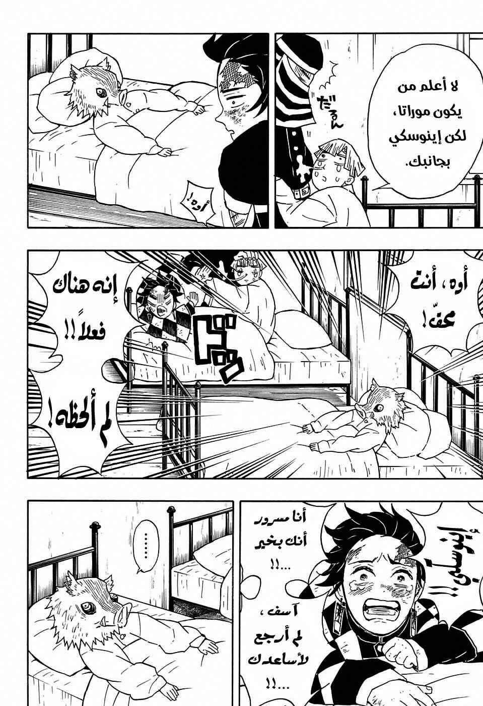 Demon Slayer: Kimetsu no Yaiba Chapter 48 - Page 14