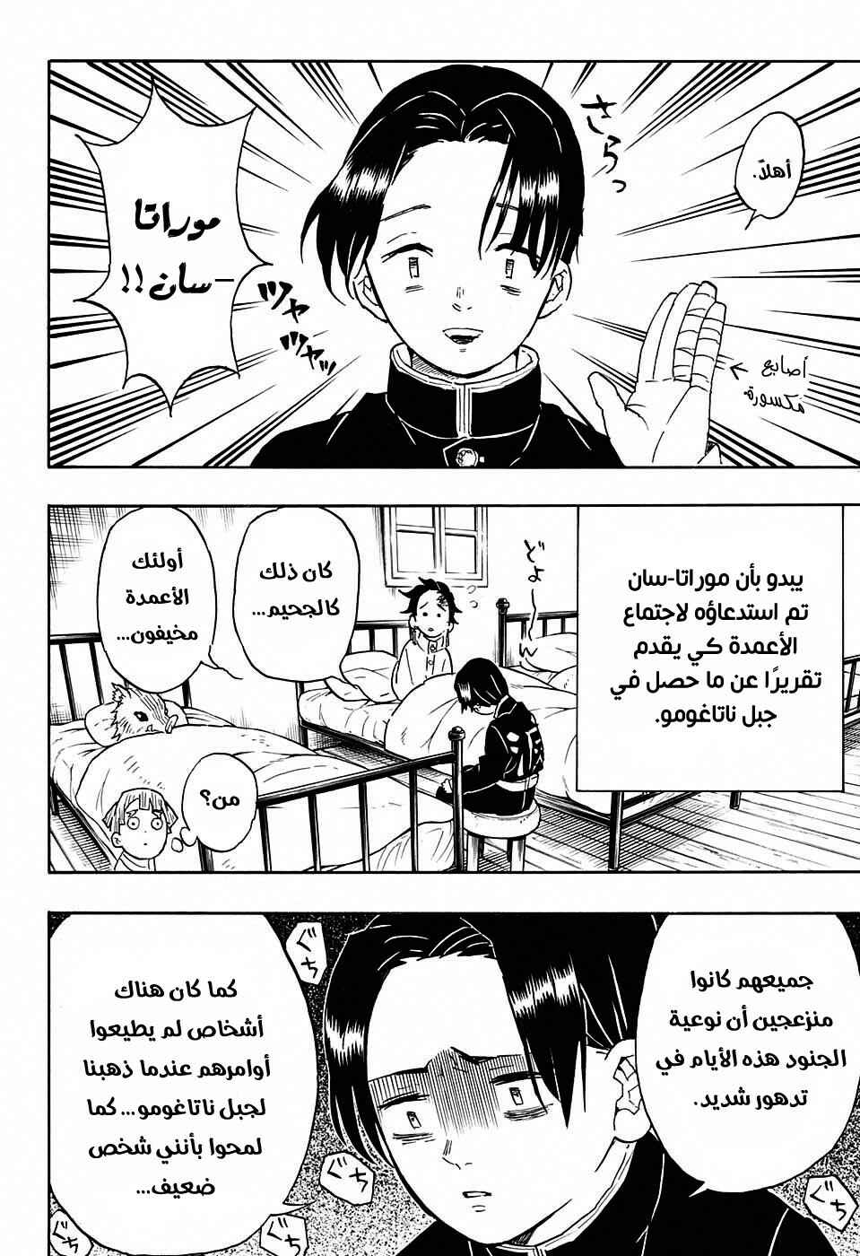 Demon Slayer: Kimetsu no Yaiba Chapter 48 - Page 18