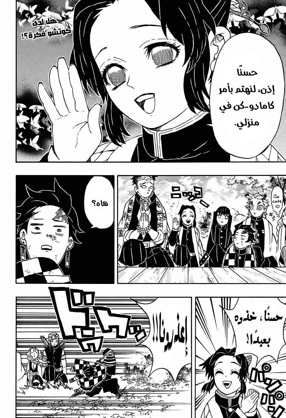 Demon Slayer: Kimetsu no Yaiba Chapter 48 - Page 2