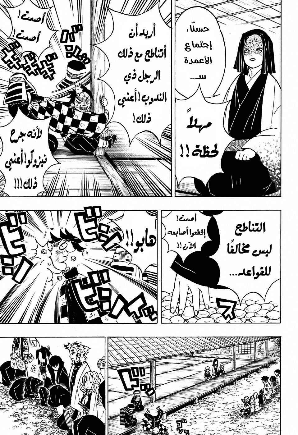 Demon Slayer: Kimetsu no Yaiba Chapter 48 - Page 3