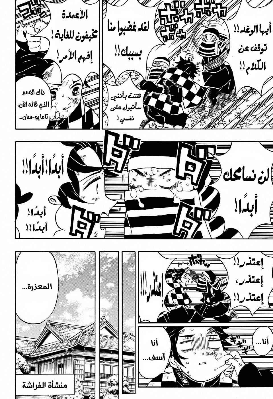 Demon Slayer: Kimetsu no Yaiba Chapter 48 - Page 6