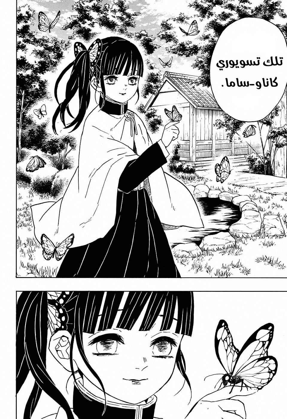 Demon Slayer: Kimetsu no Yaiba Chapter 48 - Page 8