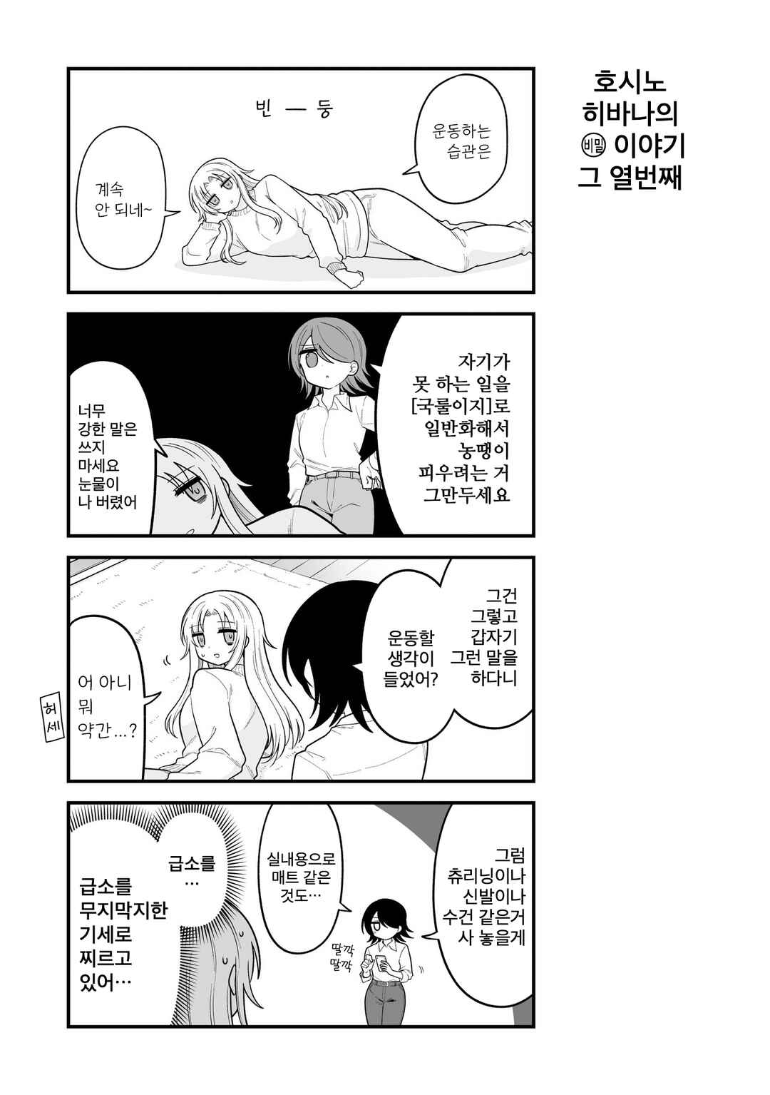 Hoshino Hibana wa Mitsugareru Chapter 10.1 - Page 1