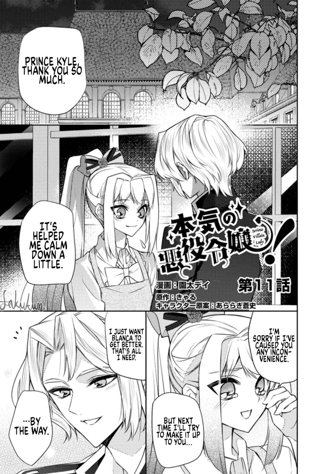 Honki no Akuyaku Reijo! Chapter 11 - Page 1