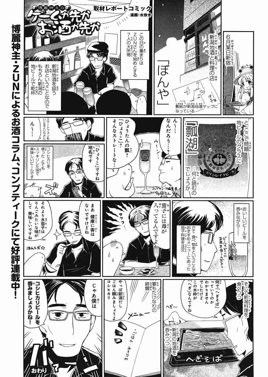 Touhou Sangetsusei ~ Oriental Sacred Place. Chapter 14 - Page 23