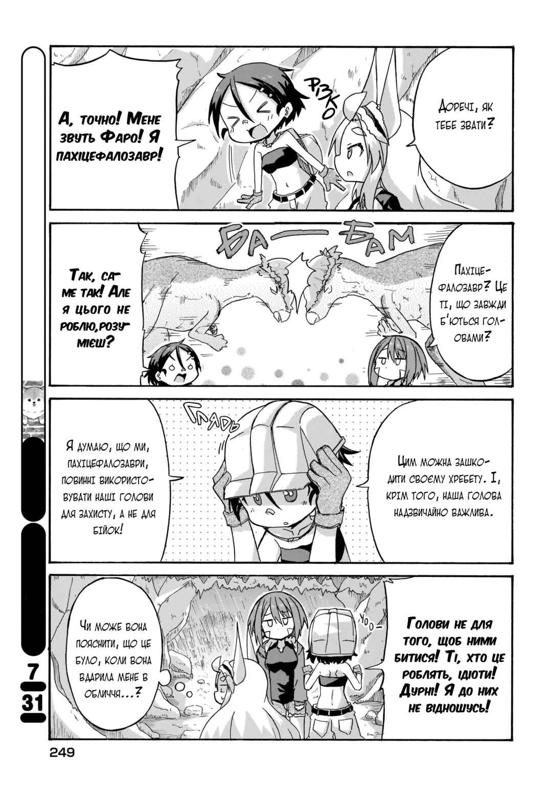 Tyra & Cera Chapter 4 - Page 11