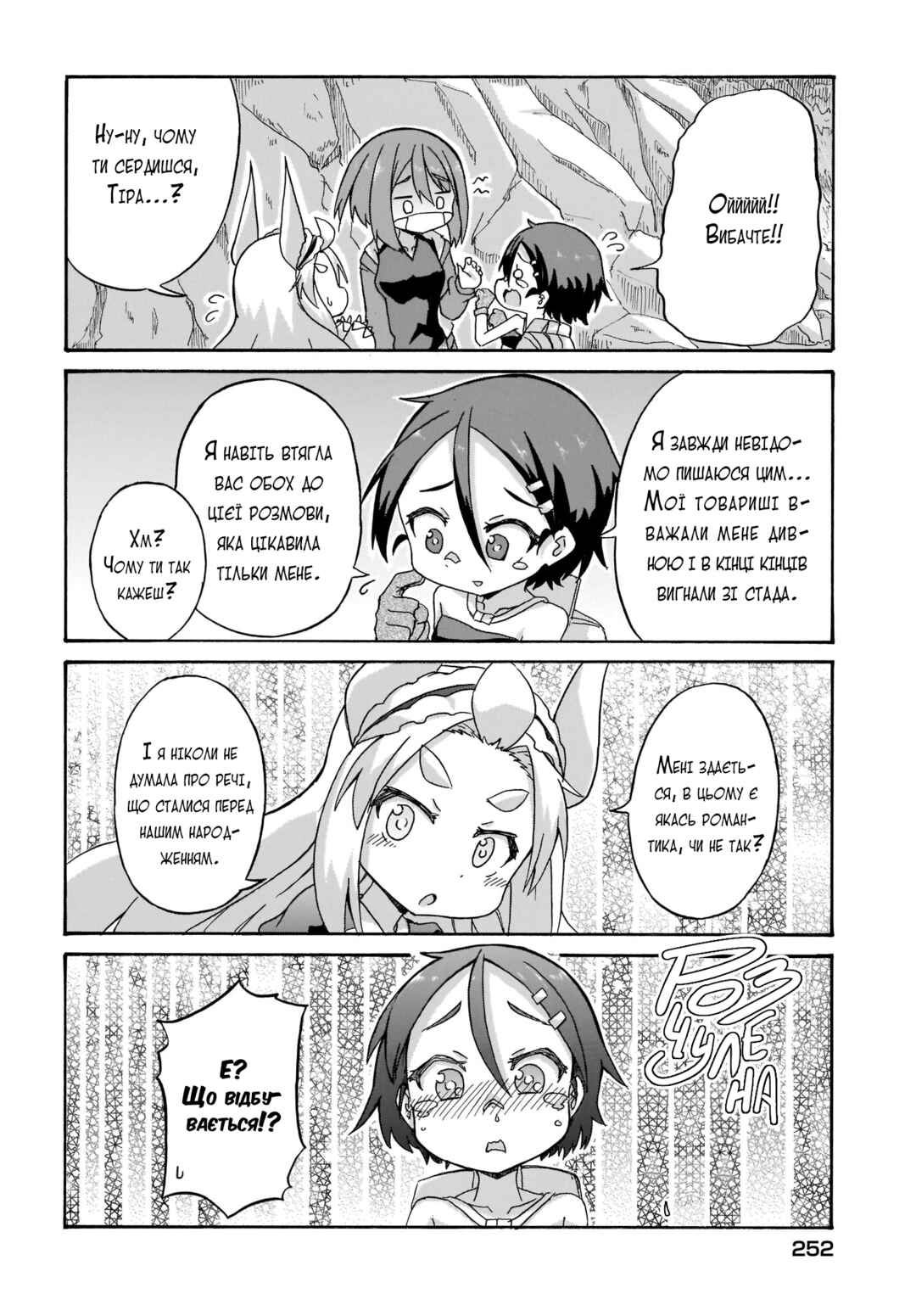 Tyra & Cera Chapter 4 - Page 14