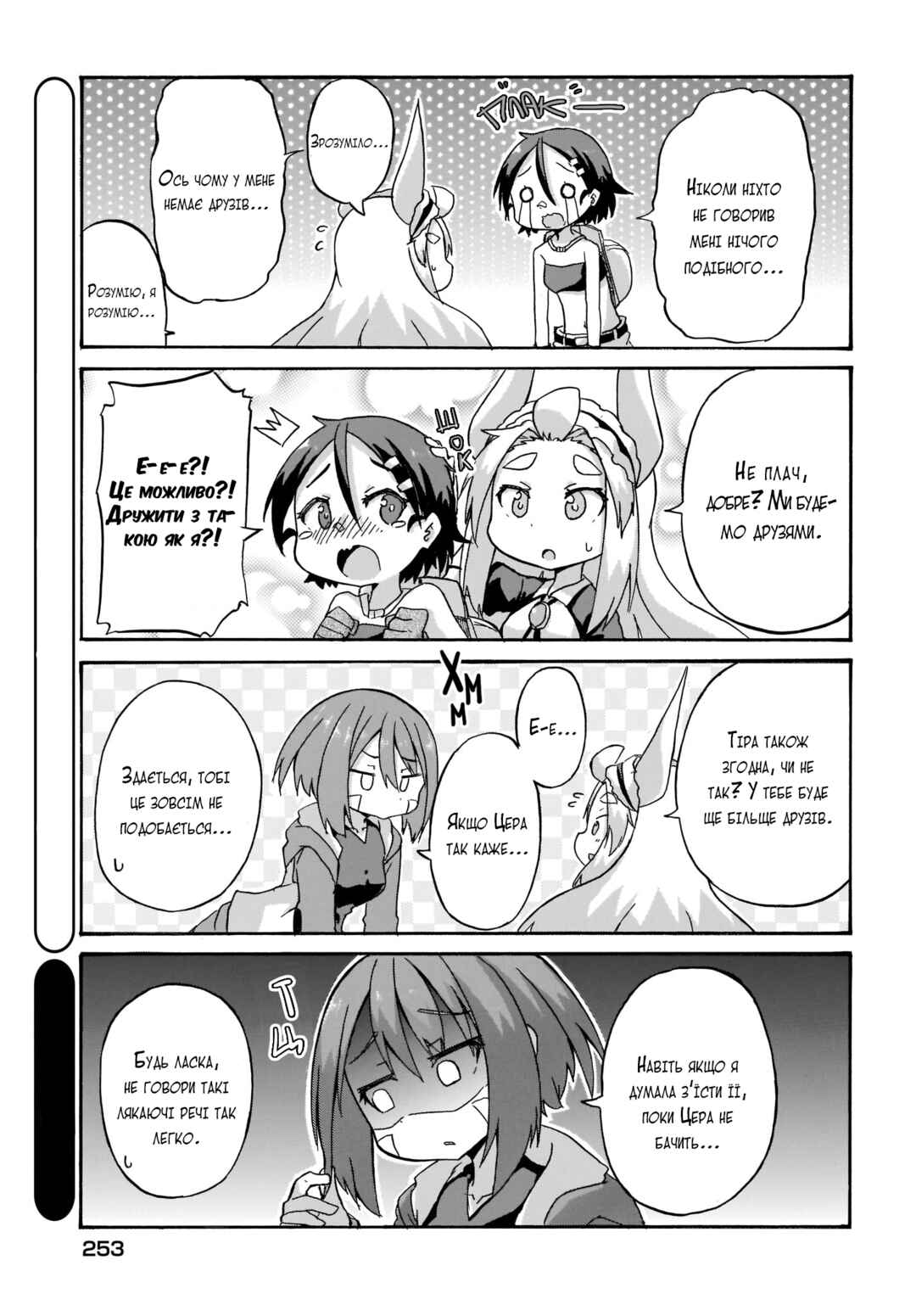 Tyra & Cera Chapter 4 - Page 15