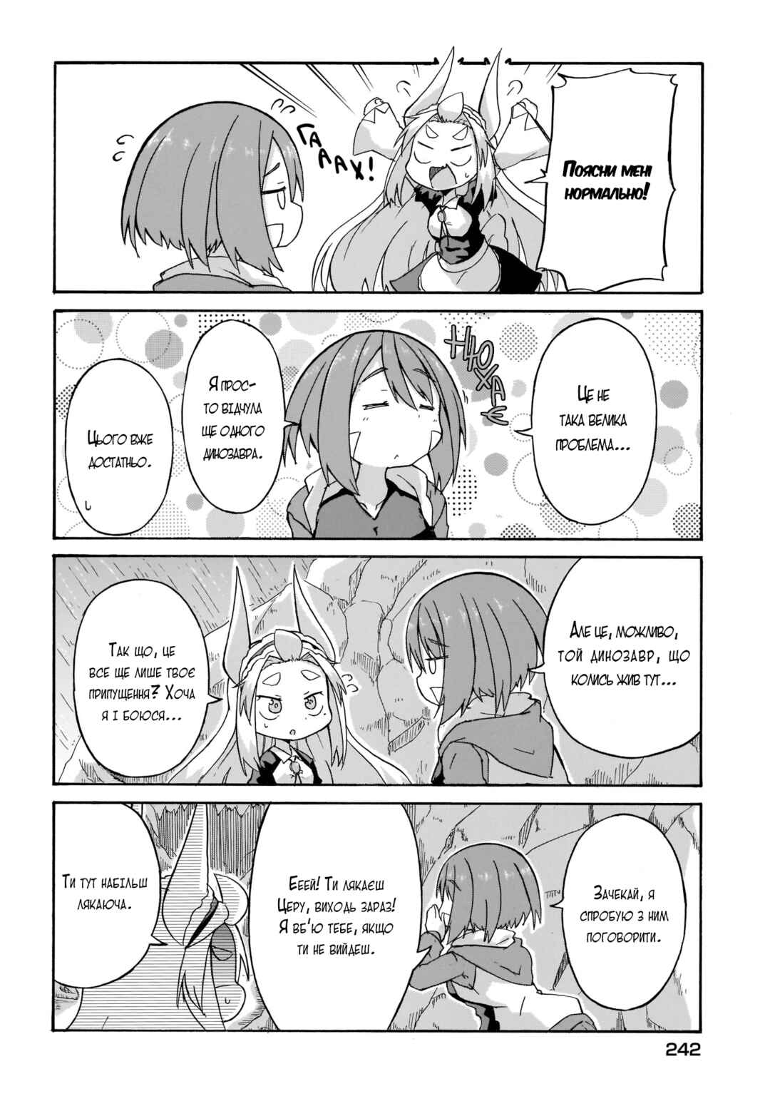 Tyra & Cera Chapter 4 - Page 4