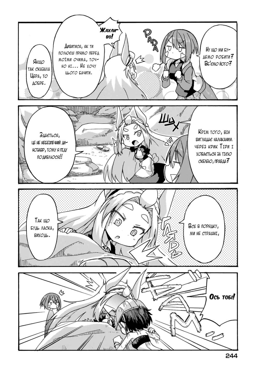 Tyra & Cera Chapter 4 - Page 6