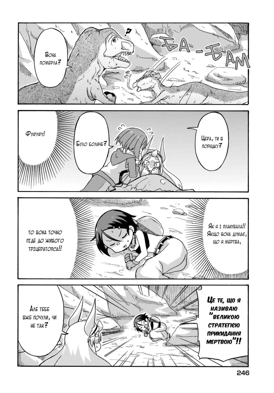 Tyra & Cera Chapter 4 - Page 8