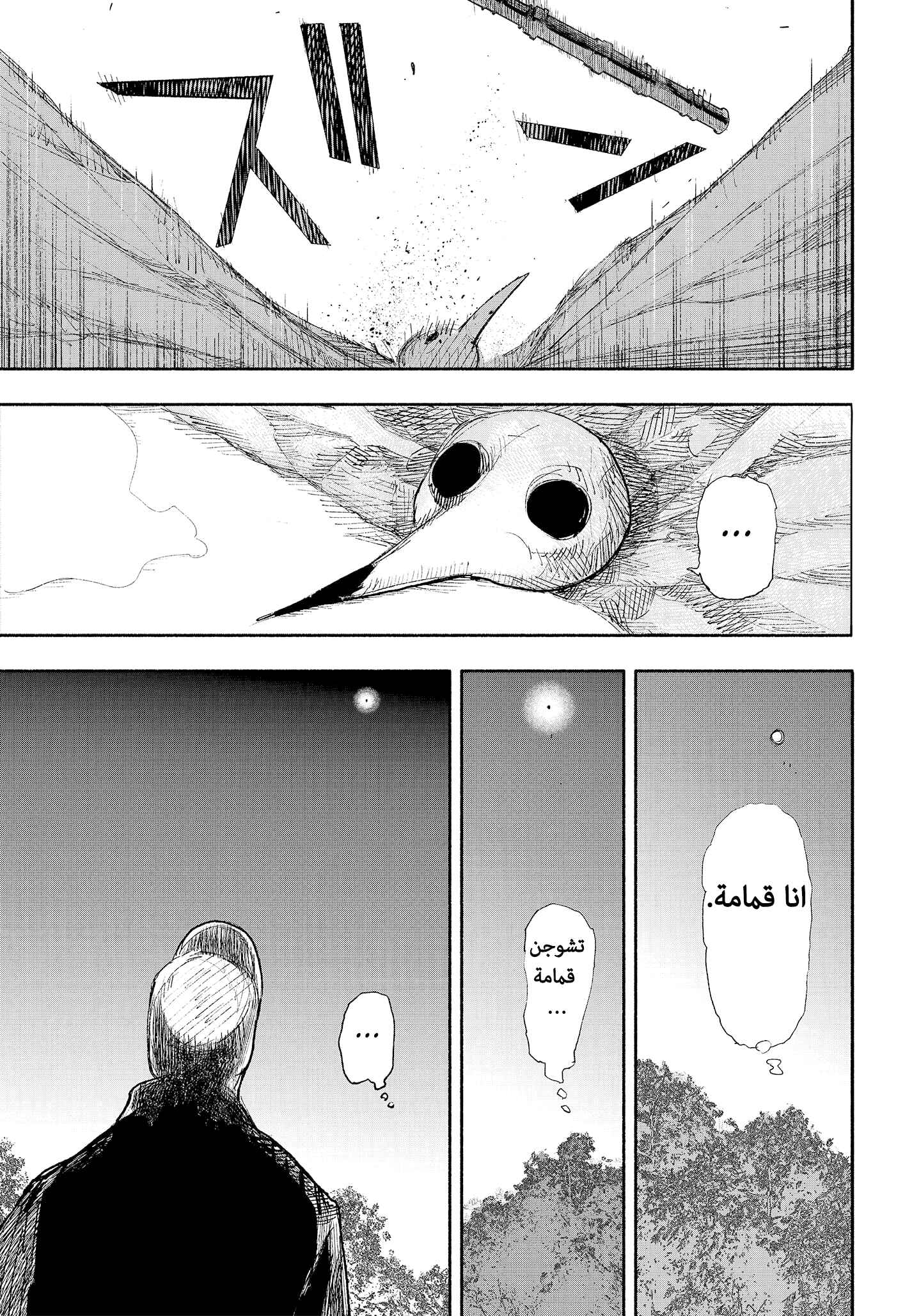 Choujin X Chapter 14 - Page 18
