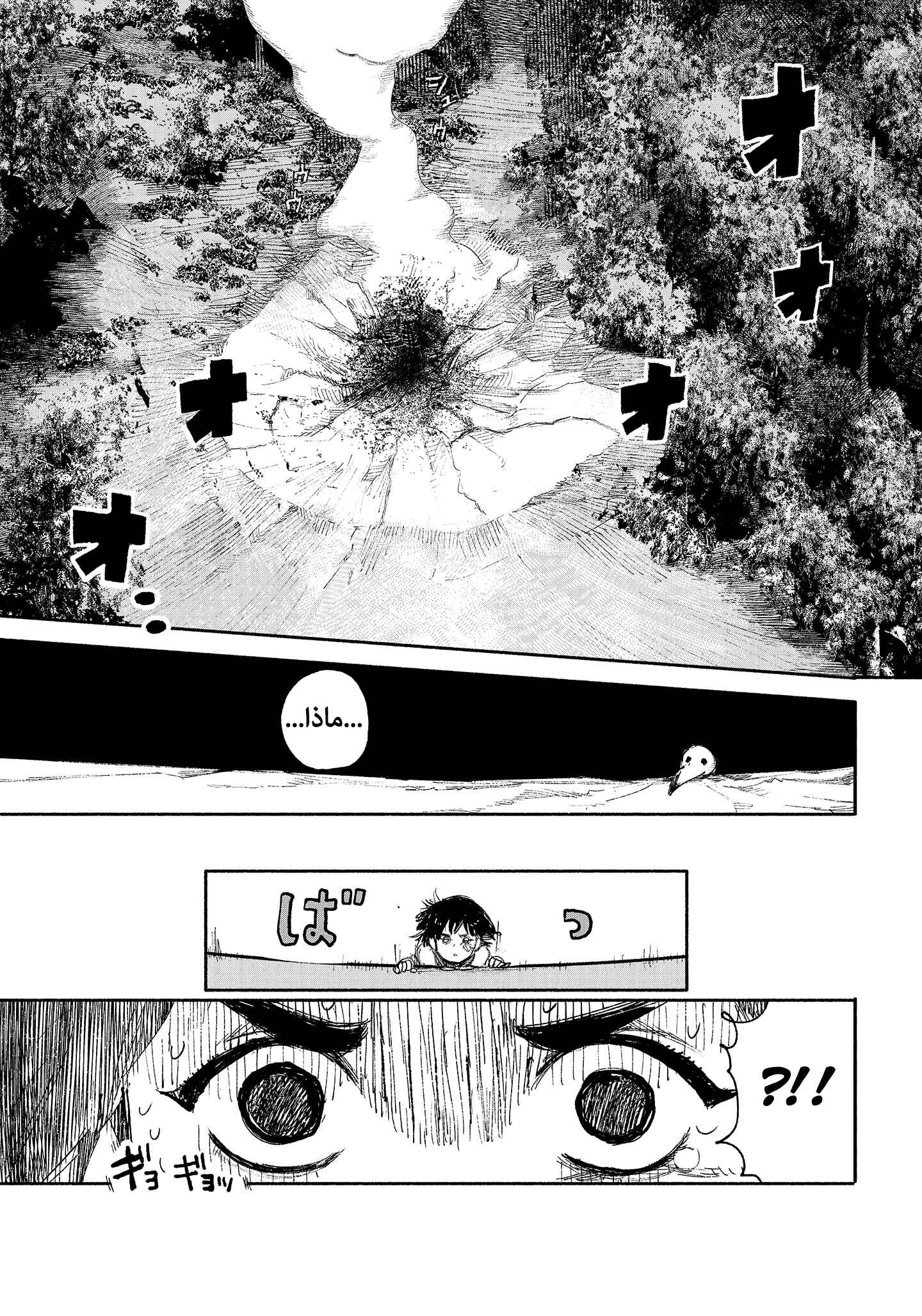 Choujin X Chapter 14 - Page 24