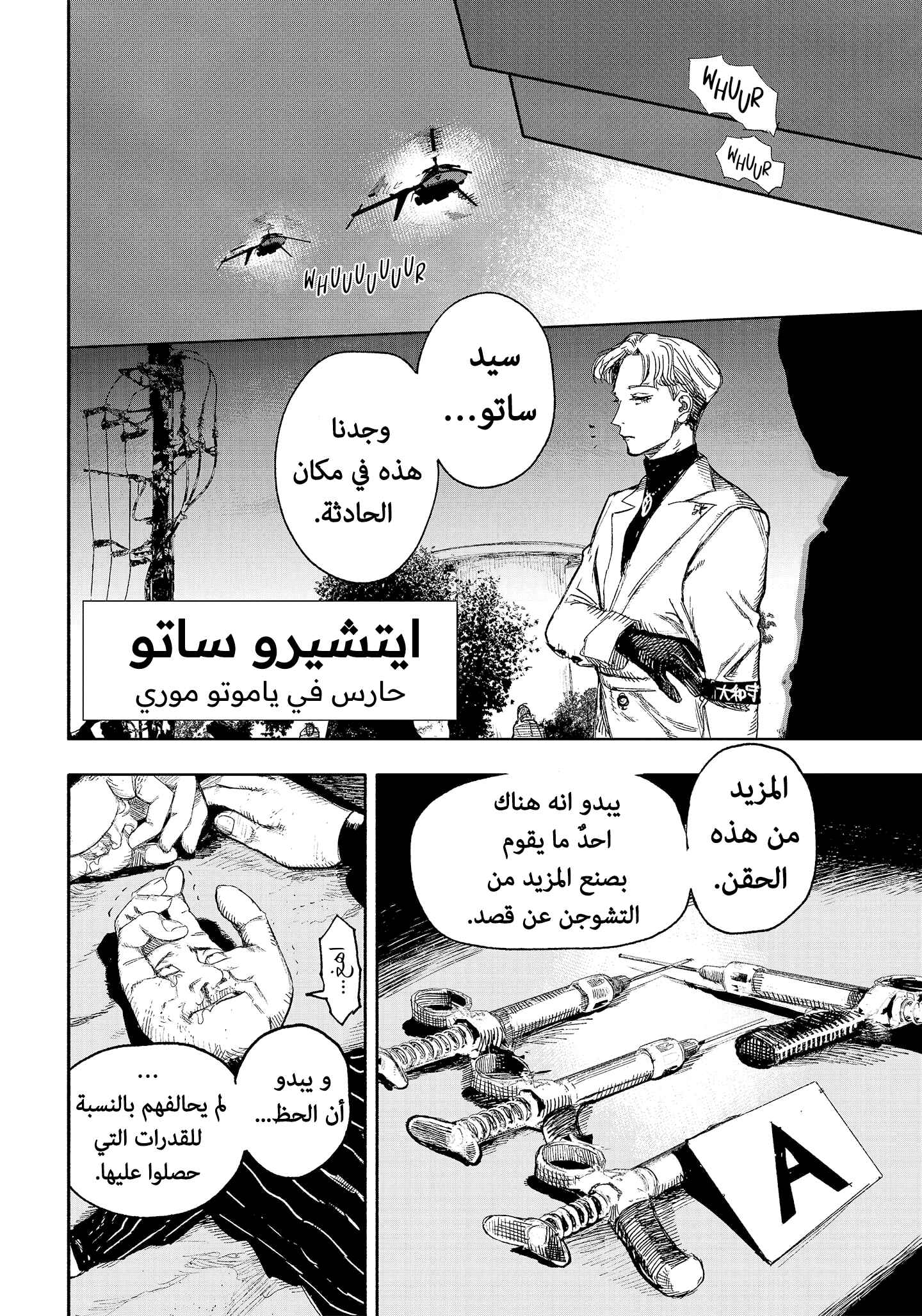 Choujin X Chapter 14 - Page 27