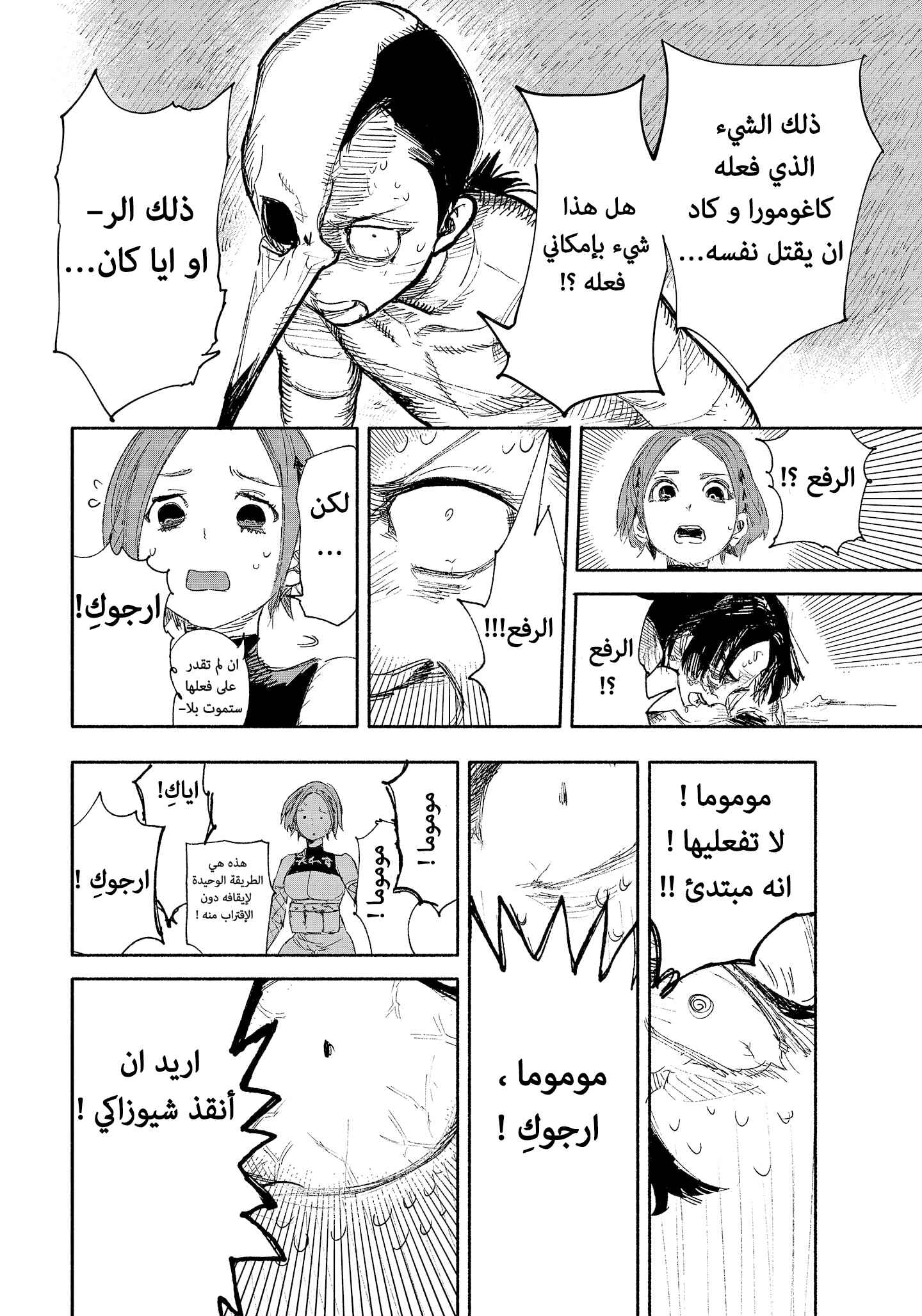 Choujin X Chapter 14 - Page 6