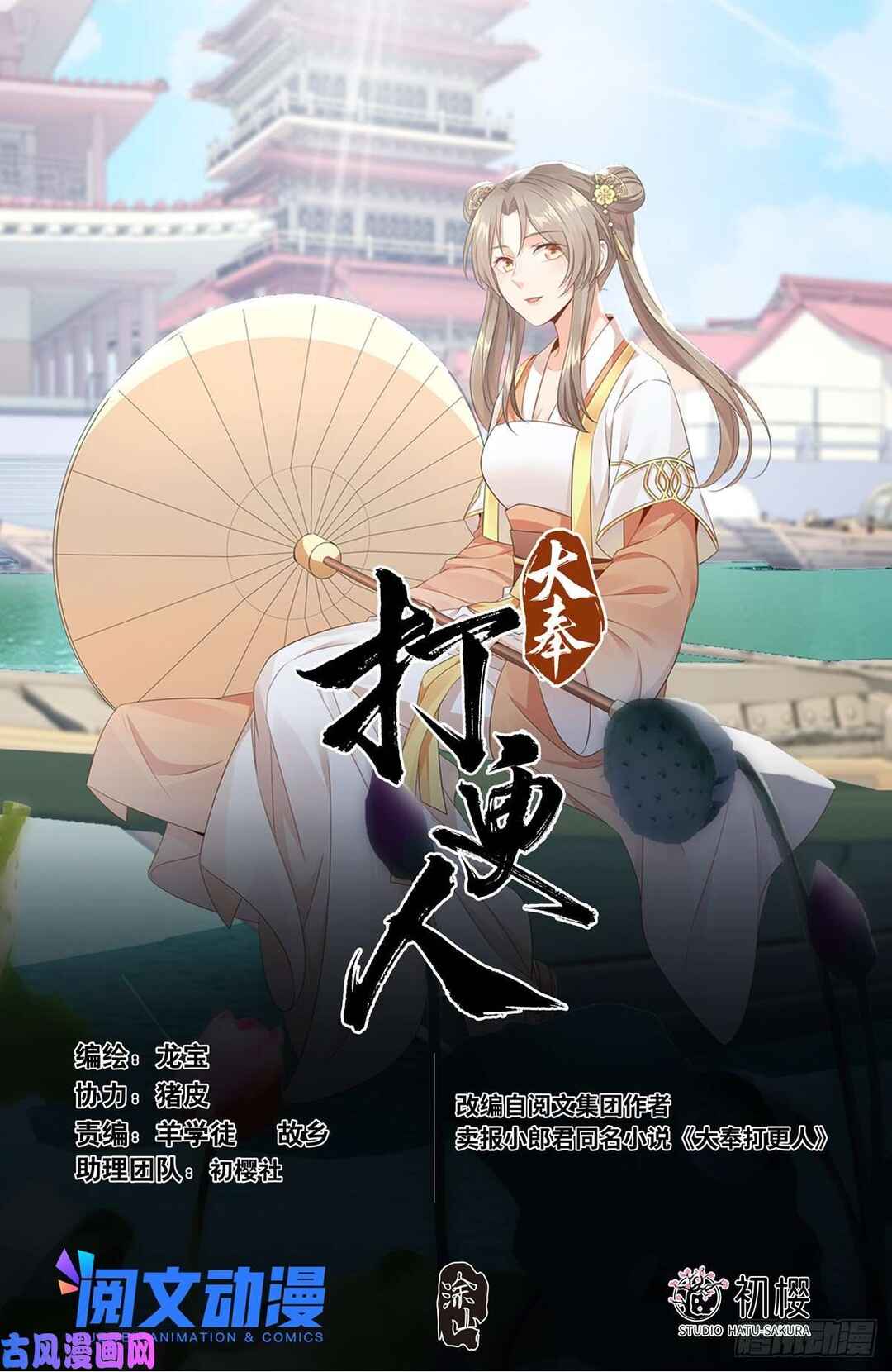 Dà Fèng Dǎ Gēng Rén Chapter 44 - Page 2