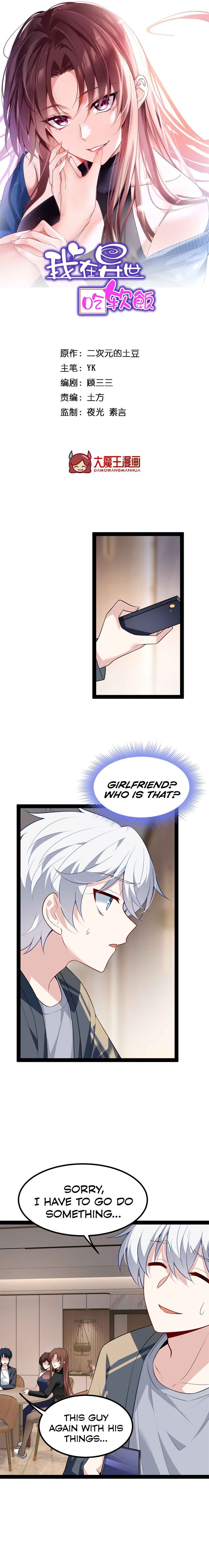 Wǒ zài Yìshì Chī Ruǎnfàn Chapter 121 - Page 2