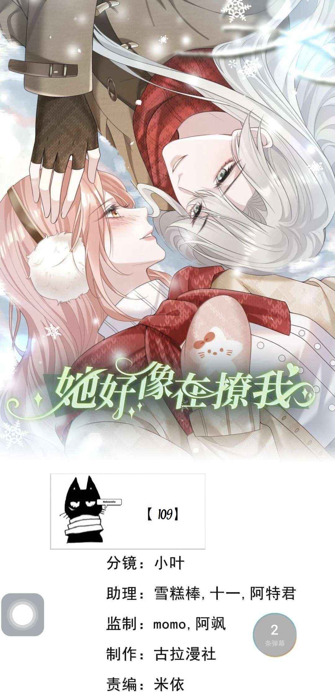 Ta Hao Xiang Zai Liao Wo Chapter 109 - Page 1