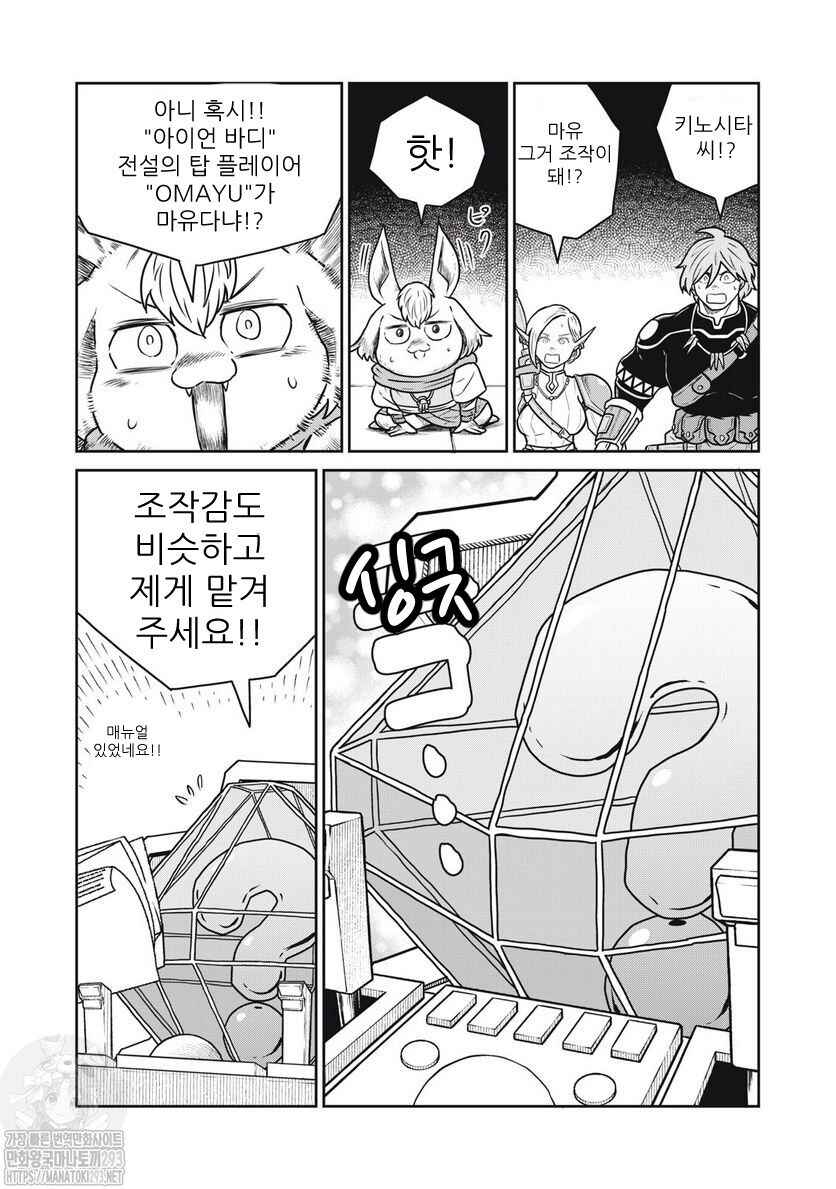 Kono Sekai wa Fukanzen Sugiru Chapter 63 - Page 13