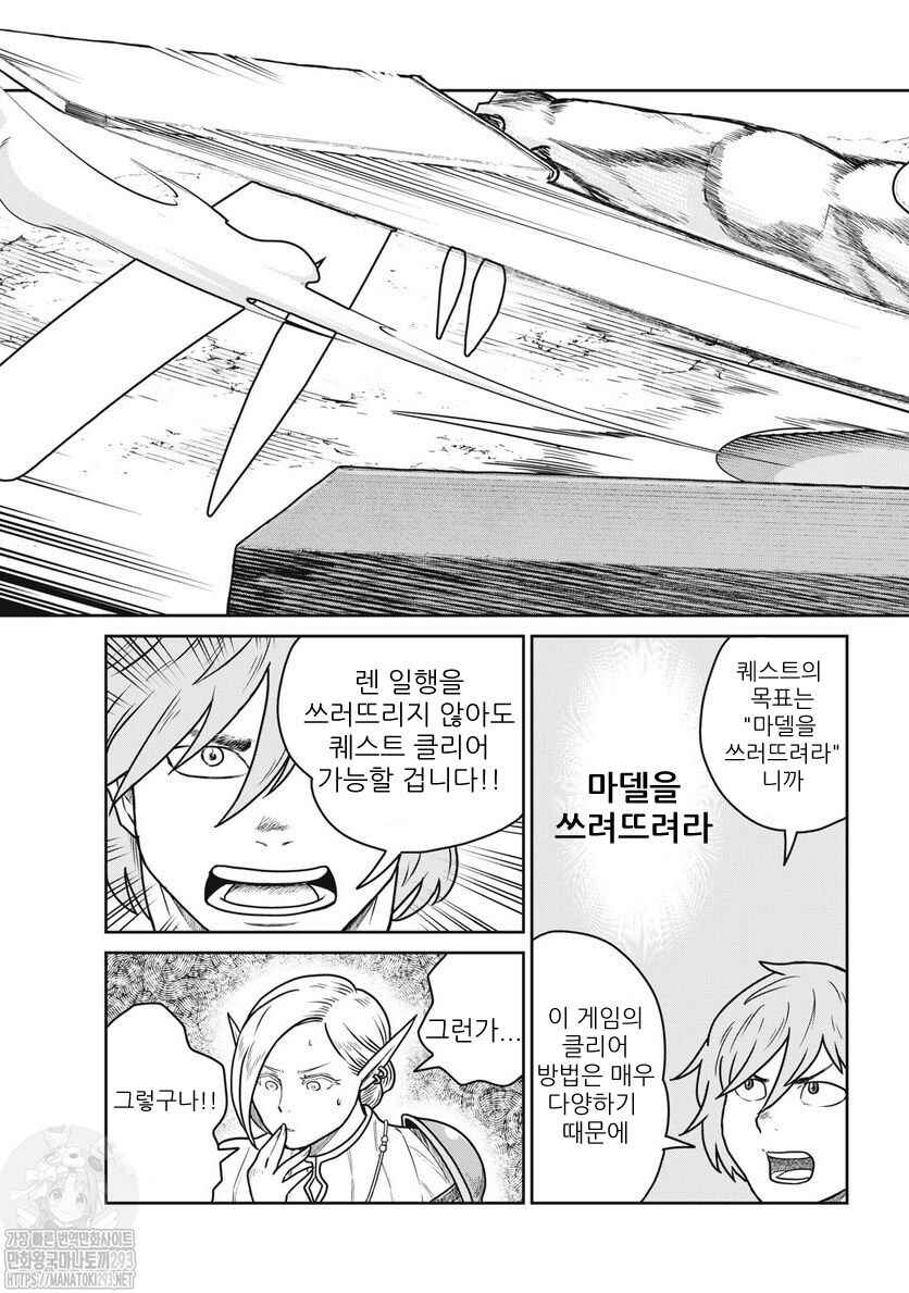 Kono Sekai wa Fukanzen Sugiru Chapter 63 - Page 3