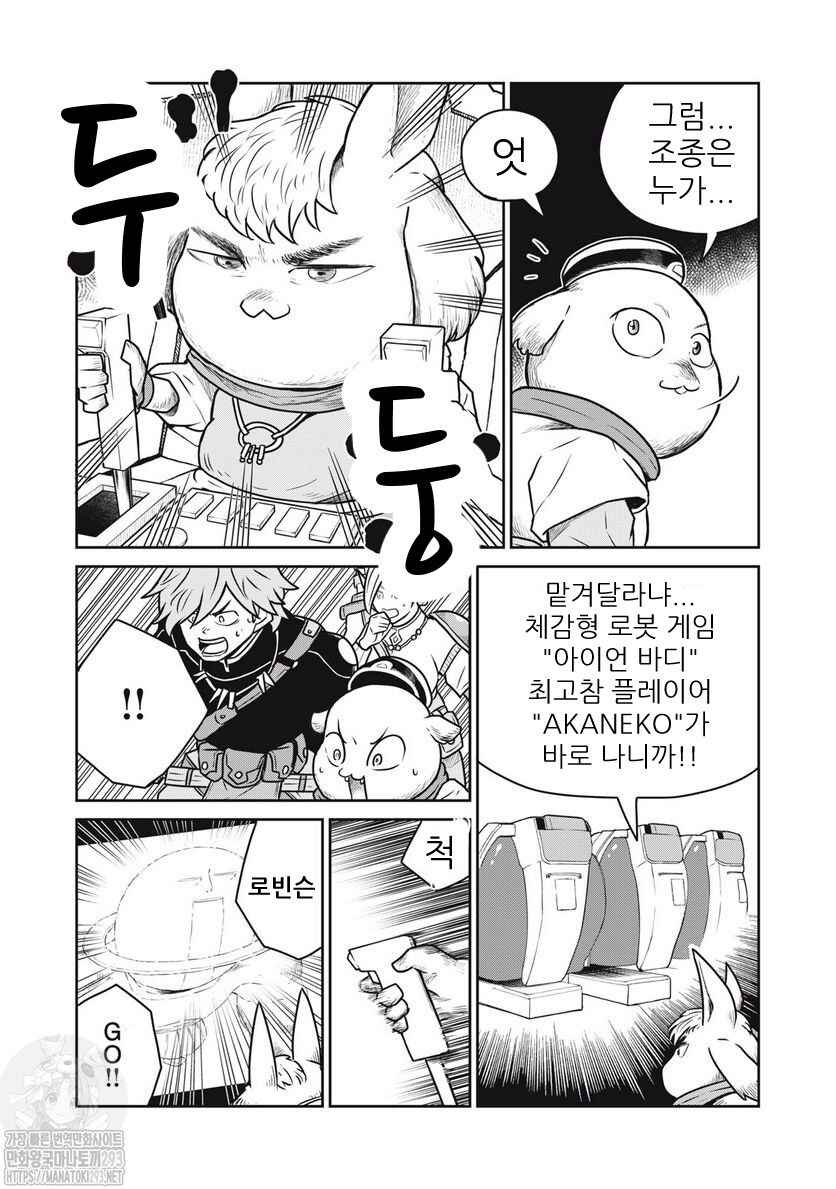 Kono Sekai wa Fukanzen Sugiru Chapter 63 - Page 8