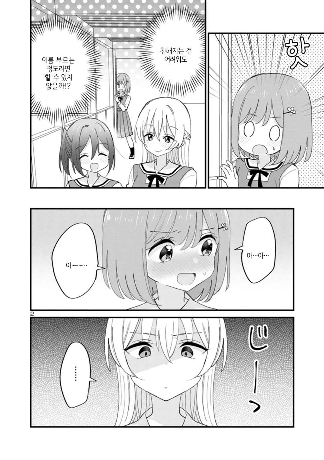 Why is My Crush so Hard on Me? Chapter 3 - Page 2