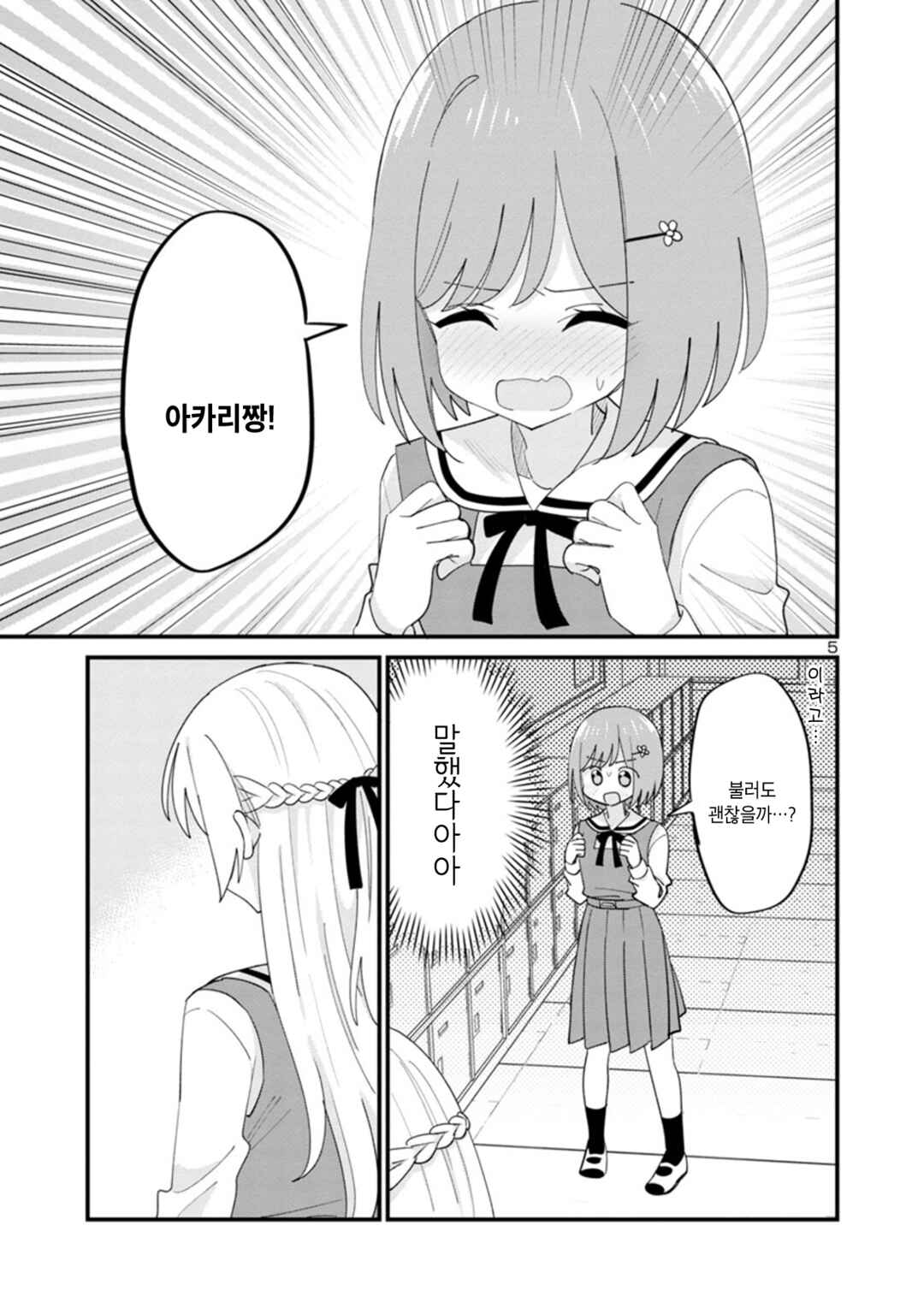 Why is My Crush so Hard on Me? Chapter 3 - Page 5