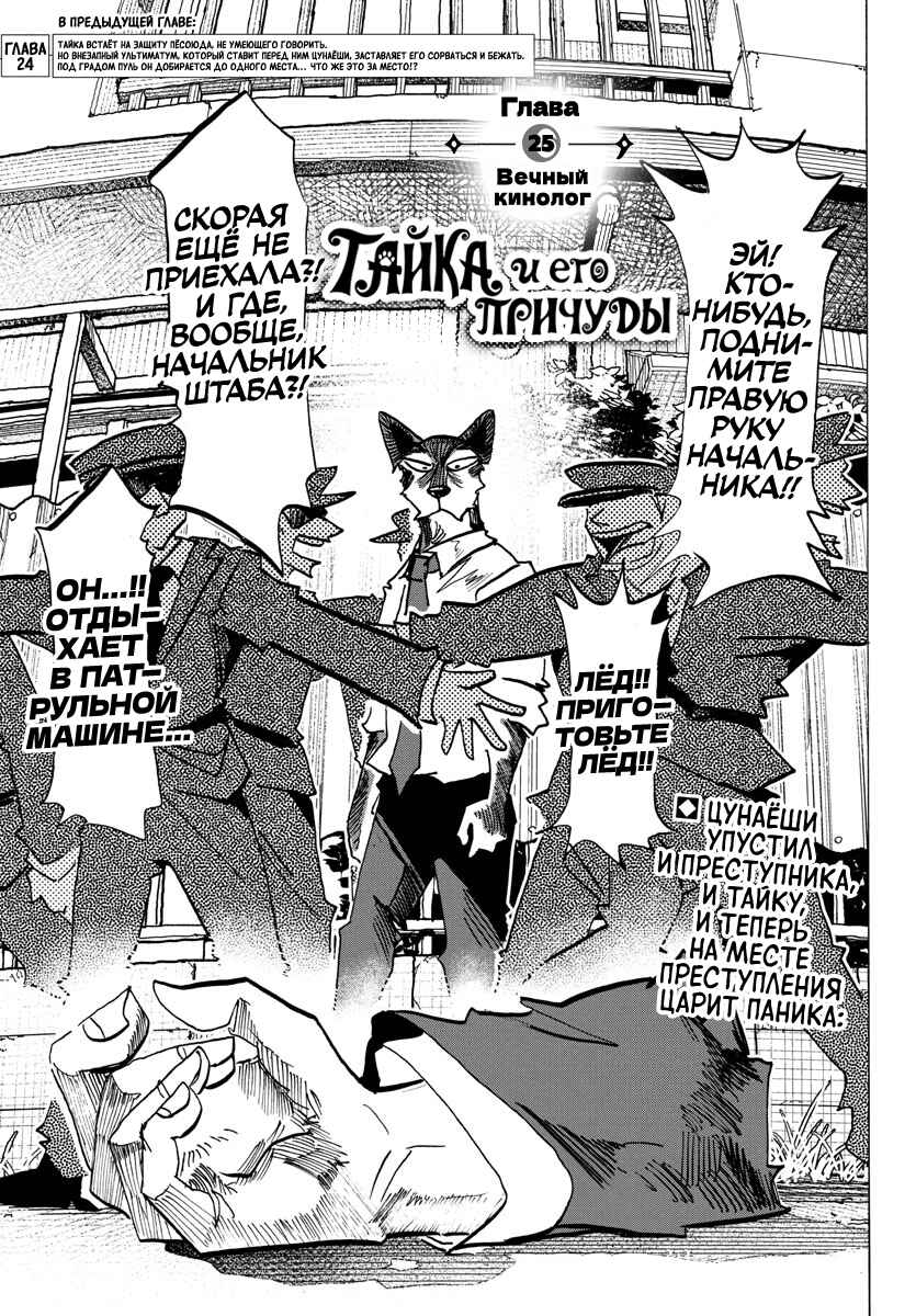 Taika no Risei Chapter 25 - Page 1